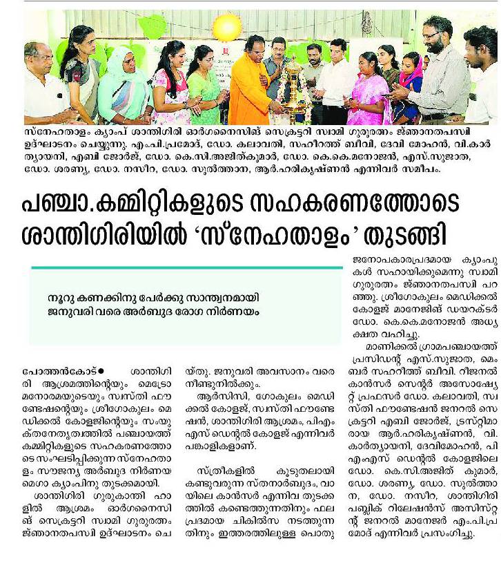 007 Santhigiri
