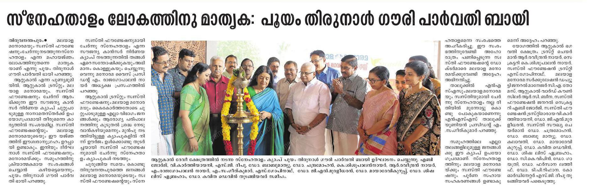 016 Attukal Temple