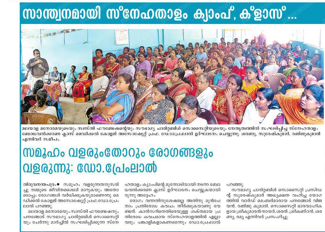 022 2 Peyad Awareness Class Epaper Dr.Premlal