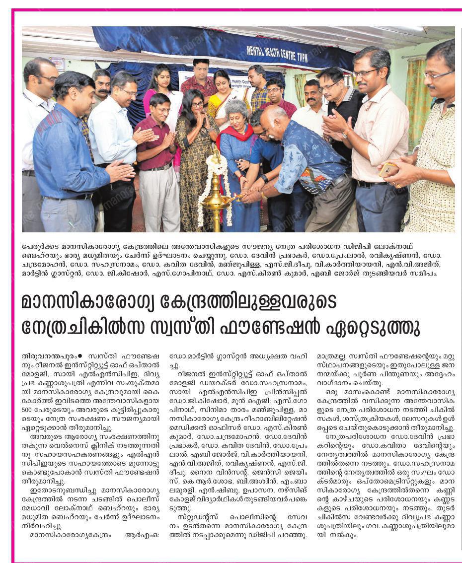 024 Mental Hospital Nithyaprakasham