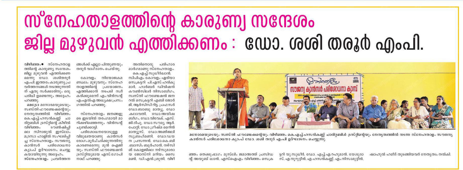 027. Vizhinjam Camp .