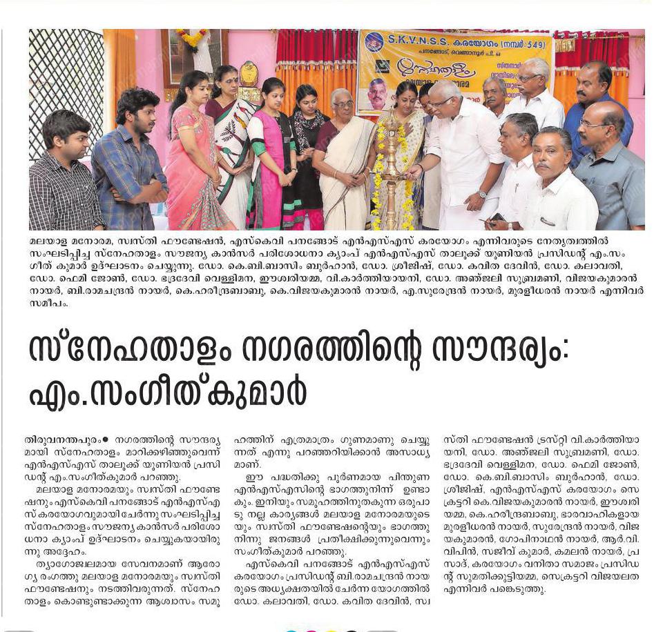 028. Venganoor Pananjodu NsS Karayogam