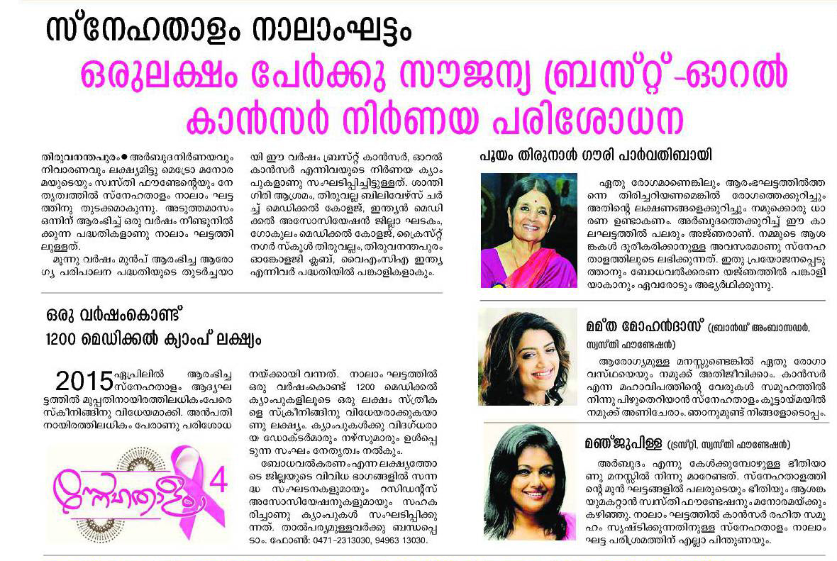 10  Metro Vartha about Snehathalam